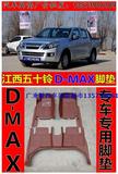 五十铃D-MAX皮卡脚垫江西五十铃dmax汽车专用全包围庆铃4JK1脚垫
