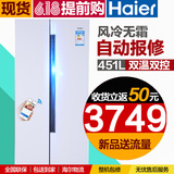 海尔冰箱双门对开门风冷无霜家用电脑Haier/海尔 BCD-451WDEMU1