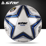 star世达正品足球2000手缝5号足球纤革专业比赛训练足球SB225