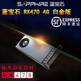 预售 Sapphire/蓝宝石RX470 4G 白金版显卡秒R9 380 战GTX970