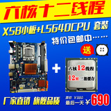 全新x58主板1366针L5640六核十二线程套装游戏电脑主机升级首选