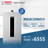 Bosch/博世 LJSQ22-BH0燃气热水器天然气13L冷凝宽频高效节能防冻