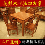 红木家具实木带抽四方桌花梨木餐桌明清古典家具中式休闲饭桌特价