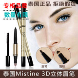 泰国代购mistine3D立体眉笔眉粉套装 自动防水防汗带眉刷正品包邮
