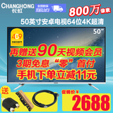 Changhong/长虹 50U3C网络智能电视50英寸4K高清LED液晶电视55 58