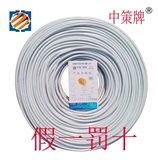 杭州中策牌电线电缆 BVVB 2*4平方 国标2芯硬护套纯铜芯电线100米