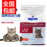 全国包邮|兽医推荐 Hills希尔斯猫粮 处方 i/d ID肠胃炎胰腺炎4磅