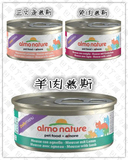 [包了汤圆]意大利 Almo Nature 全天然猫罐 85g 3种口味 12个混拼