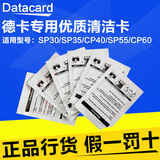 国产DATACARD SP30 PLUS证卡打印机清洁卡 SP35清洁卡 CP40清洁卡