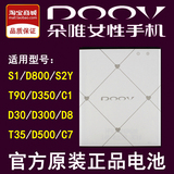D00V朵唯S1 D800 D30 S2Y T35 D330 D8 T90 D350 C1原装手机电池