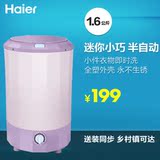 特价Haier/海尔XPBM16-0501P迷你小型半自动婴儿洗衣机单洗1.6kg