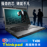 二手笔记本电脑 联想 ThinkPad T430 T430S 超轻薄i5四核i7商务本