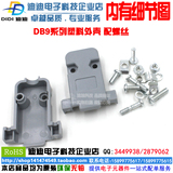DB9针塑料外壳带螺丝串口公头母头RS232焊线接头 2排9针串口头PLC