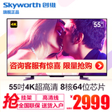 Skyworth/创维 55M5 55吋4K液晶电视高清智能网络平板电视机LED50