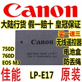 正品包邮 佳能LP-E17 EOS 760D 750D 微单M3 原装单反相机 锂电池