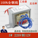 EI型隔离变压器交流变压器 5W 220V/12V 220V变12V 0.42A 5VA