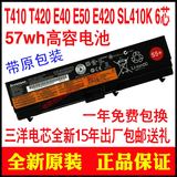 原装联想thinkpad E40 T410i E420 SL410K T420e50 6芯笔记本电池