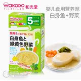 日本原装进口和光堂婴儿辅食营养米粉米糊鳕鱼蔬菜泥糊1段5个月起