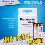 松下无绳电话机电池 充电电池组HHR-P104 子母机电池 830mA 正品