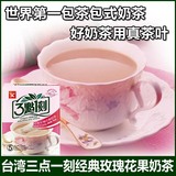 台湾原装三点一刻奶茶玫瑰花果味茶包进口冲饮 1包尝鲜整盒拍5