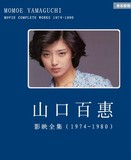 山口百惠电影全集1974-1980 三浦友和等 老电影16集影碟片
