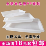 加厚塑料冰盘浅盘长方形食品料理盆零件箱收纳盒白色冰冻盒子批发