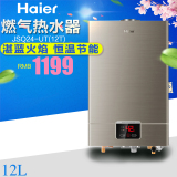 现货Haier/海尔 JSQ24-UT(12T) /12升燃气热水器/恒温/包邮