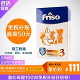 荷兰原装Friso美素佳儿婴儿奶粉3段10个月以上700g进口保税区代购