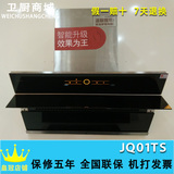 方太 CXW-200-JQ01TS / JQ03TS 风魔方侧吸抽油烟机欧式 正品联保