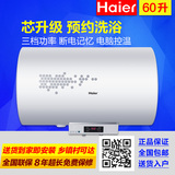 Haier/海尔 EC6002-R/60升电热水器 储水式 防电墙 洗澡淋浴包邮