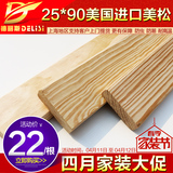 护墙板木材25*90mm美松木条木方实木板材原木料实木地板桌面家具