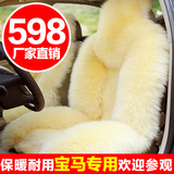 16 新款冬季 汽车坐垫宝马X5 X1 5系520Li 525Li 528Li 羊毛座垫