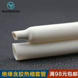 白色 双壁热缩管 环保绝缘 含胶热缩套管 3倍收缩1.6mm-19.1mm