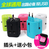 全球通USB充电转换插头旅行插座转化器出国旅游必备香港日本欧标