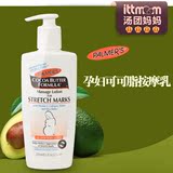 美国帕玛氏Palmer's孕妇按摩乳霜产前250ml 亚洲版