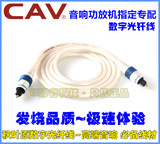 发烧级数字光纤线 CAV音响功放机音箱 方口光钎线 音频连接线材