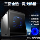 ICE甲壳虫二代台式电脑HTPC迷你三面全透 M-ATX桌面游戏小机箱