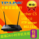 TP-LINK Archer C5 AC1200双频无线千兆路由器USB2.0 FTP服务器
