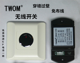 TWOM批发无线 家居智能型 触摸遥控开关 免布线面板墙壁灯