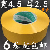 米黄色不透明胶带封箱带大淘宝打包封口胶带纸布宽4.5*2.5CM批发