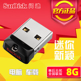 闪迪SanDisk可爱mini迷你优盘车载U盘存储8G/16G/32G小体积大容量