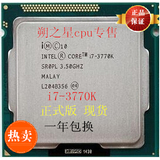 英特尔 酷睿i7-3770K CPU 散片 四核八线程  一年包换 现货出售！