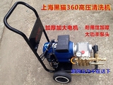 上海黑猫QL360超高压清洗机220V洗车店专用大功率商用洗车器380V
