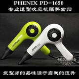 韩国进口吹风机正品PHENIX PD1650造型专用1350W负离子不伤发静音