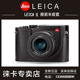 leica/徕卡Q(typ116)半套 莱卡Q原装皮套 相机包
