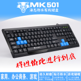海志USB接口笔记本台式电脑有线键盘 家用办公游戏商务键盘MK501