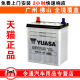 YUASA/汤浅12V汽车蓄电池40B19L/35AN飞度锋范思迪理念汽车水电瓶