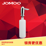 JOMOO/九牧 菜盆皂液器 厨房 不锈钢水槽专用 洗洁精瓶 正品 9417