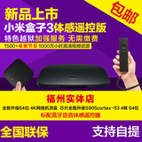Xiaomi/小米 小米盒子3 网络电视机顶盒 蓝牙语音体感遥控器版