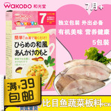 日本wakodo和光堂日式比目鱼蔬菜香菇粥面拌料婴儿辅食 7个月FC36